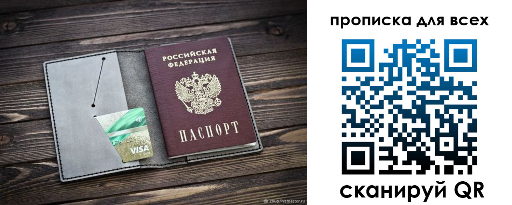 прописка в Охе